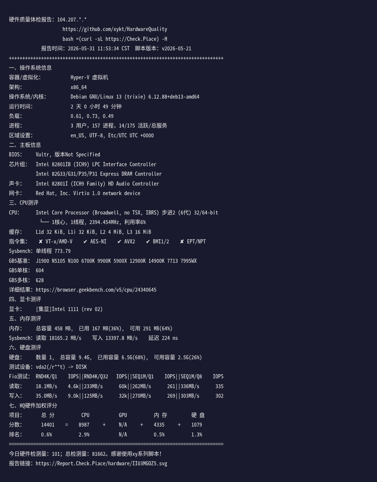 硬件质量体检报告